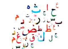 Read more about the article Relationship Between Arabic Words With Same Root Letters